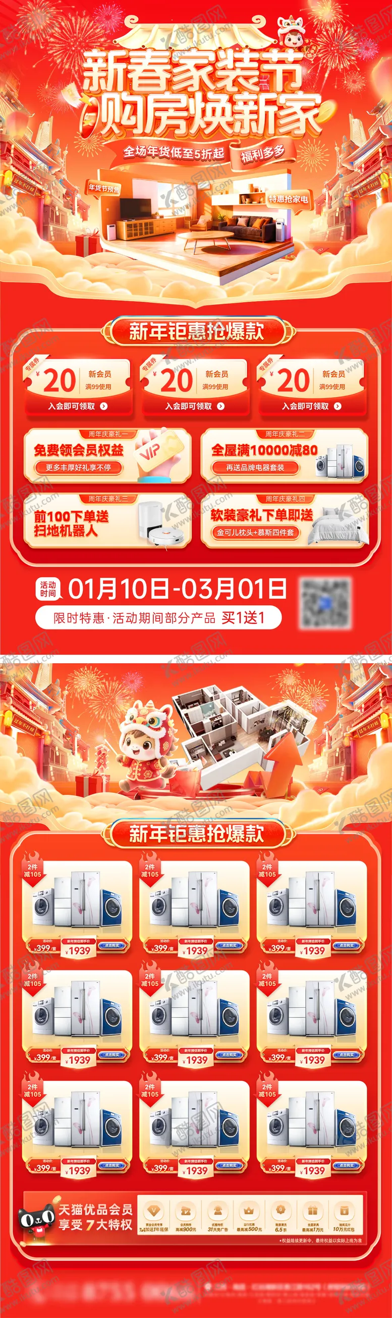 编号：27916101181732261724【酷图网】源文件下载-新春家装节焕新家DM单页