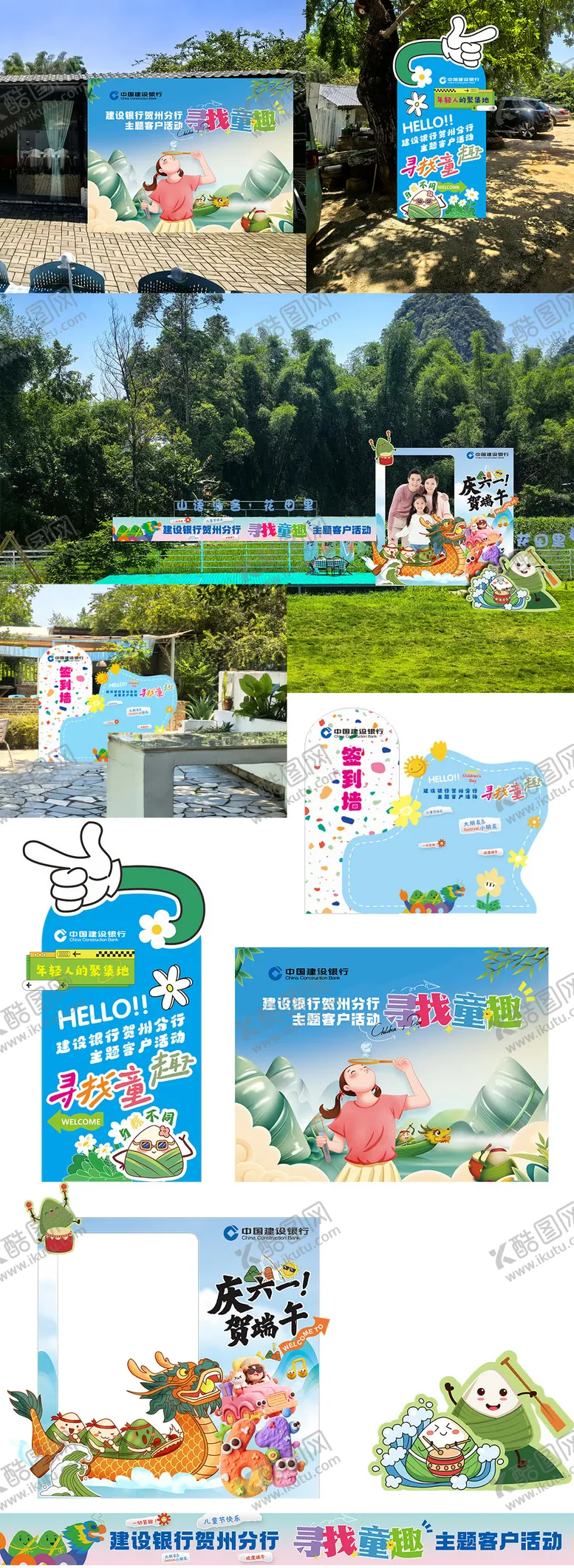 编号：21731606142345102341【酷图网】源文件下载-六一 端午 打卡墙 手举牌 横幅 