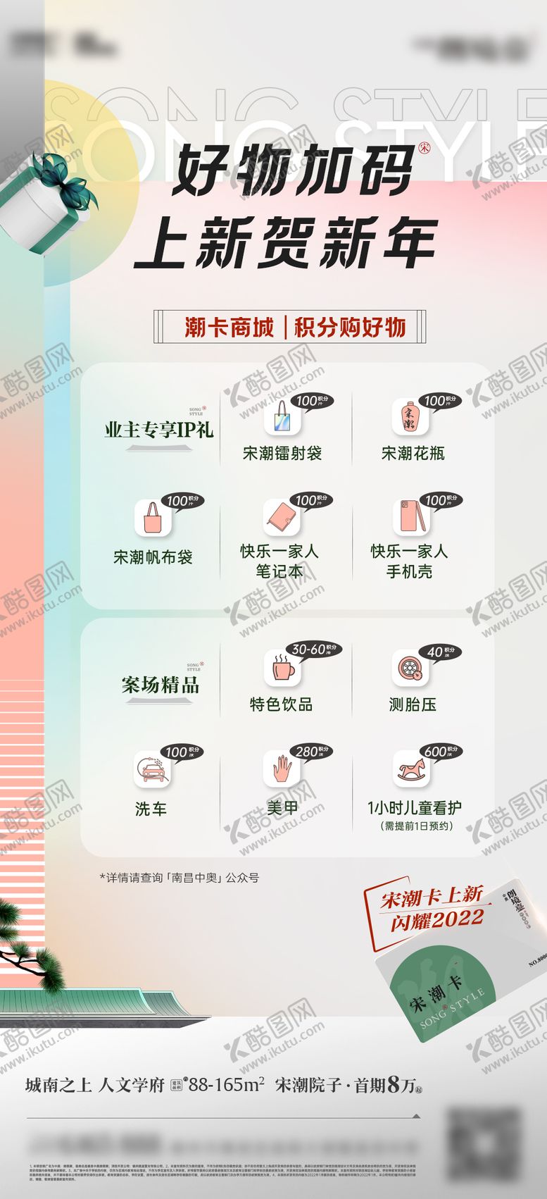 编号：64072810090507221844【酷图网】源文件下载-会员福利积分政策海报