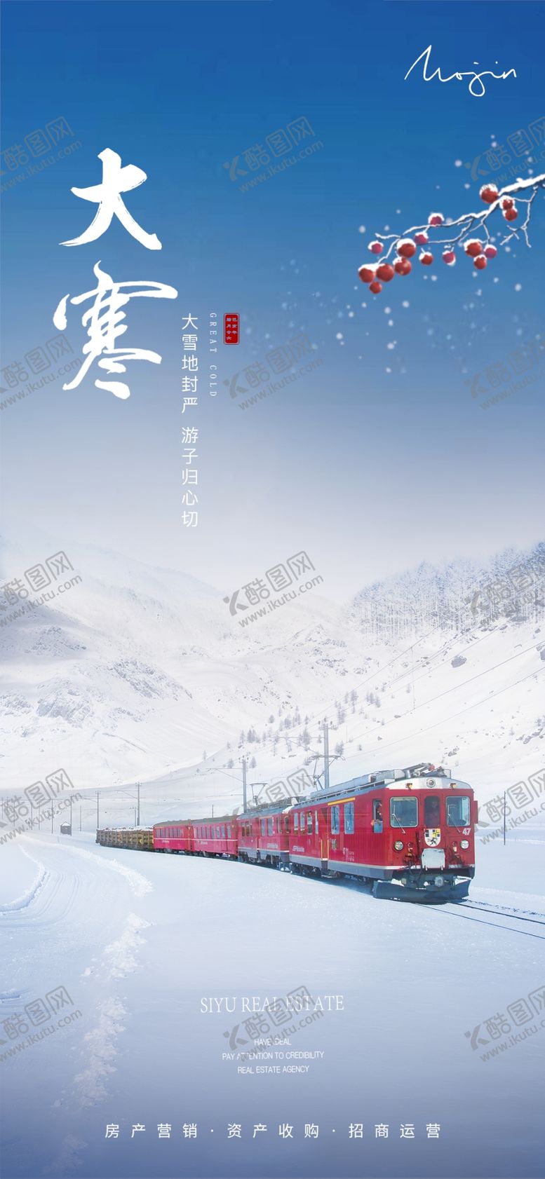 编号：66246302180037228352【酷图网】源文件下载-大寒节气海报