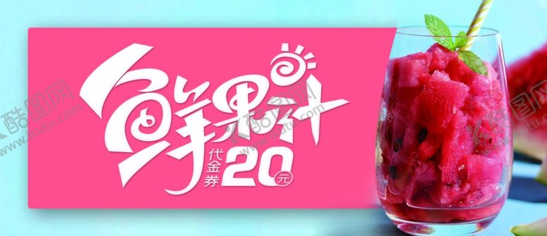 编号：53999607072134153839【酷图网】源文件下载-水果代金券