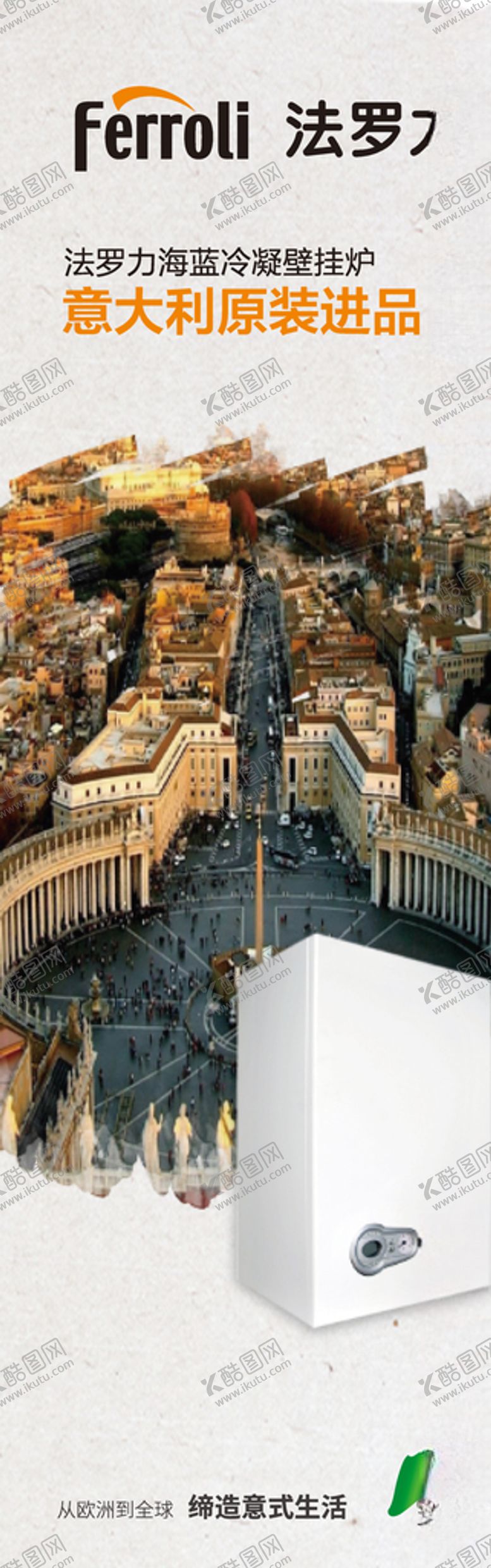 编号：37137509292213329377【酷图网】源文件下载-壁挂炉主推产品海报