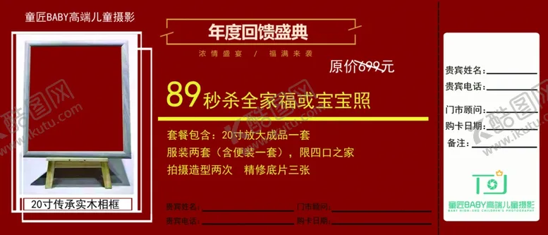 编号：26432304171105416659【酷图网】源文件下载-拍摄卡