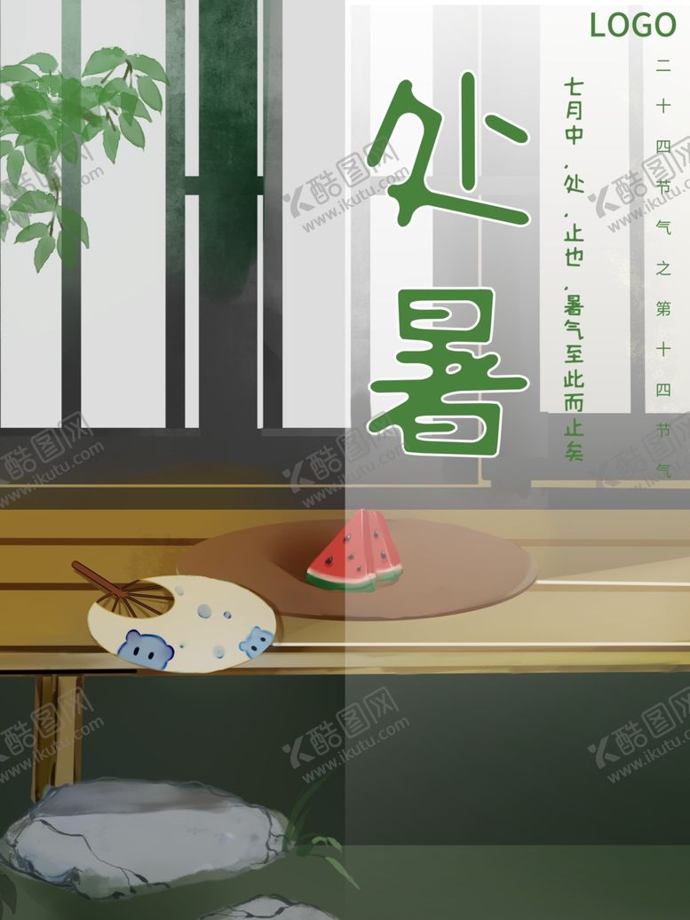 编号：81689410221940107277【酷图网】源文件下载-处暑海报处暑素材节气海报
