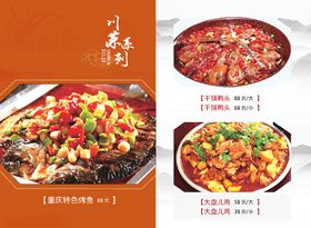 大气简约川菜酒店饭店菜单菜谱