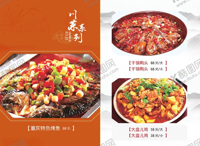 编号：70739005240818376826【酷图网】源文件下载-大气简约川菜酒店饭店菜单菜谱