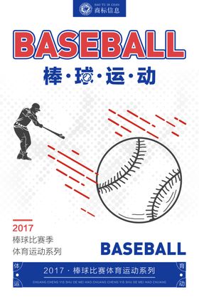 简洁创意棒球运动海报