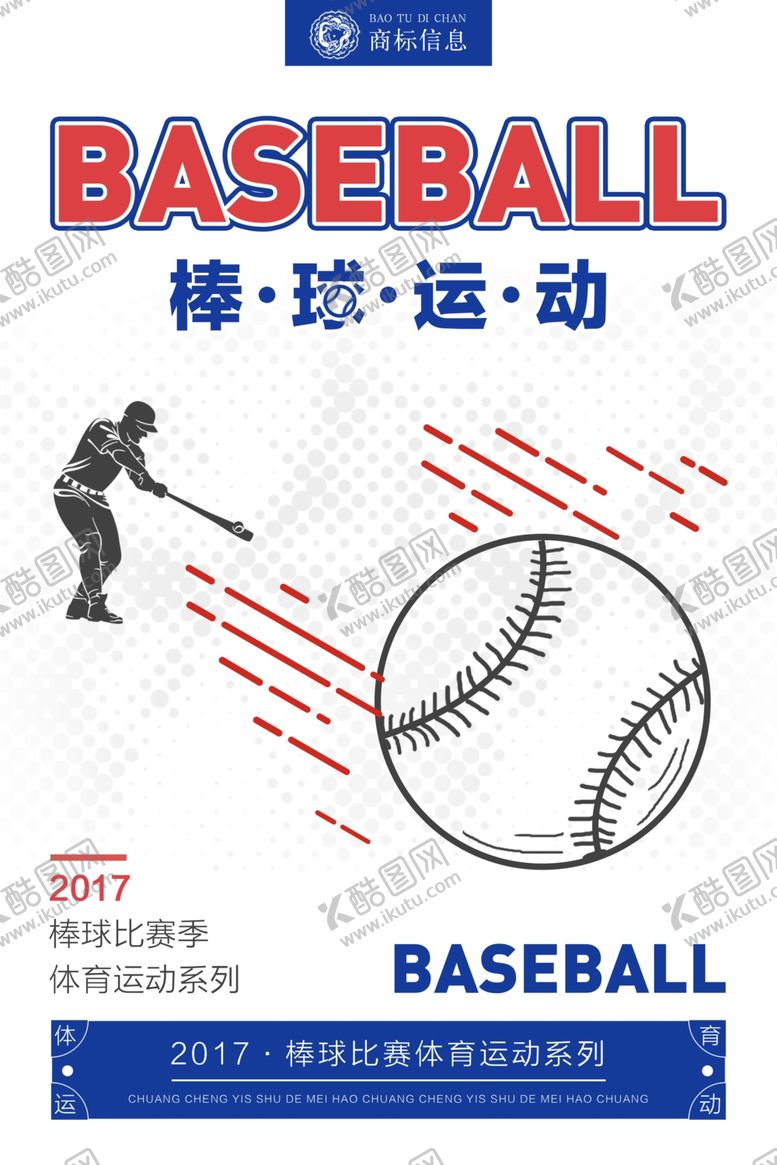 编号：80281006261512407034【酷图网】源文件下载-简洁创意棒球运动海报