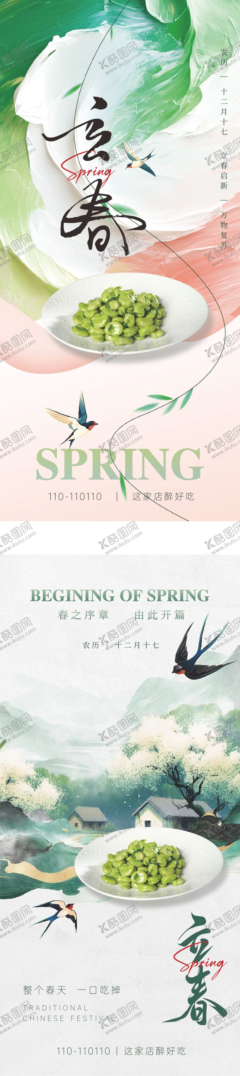 编号：11663601190210053587【酷图网】源文件下载-立春