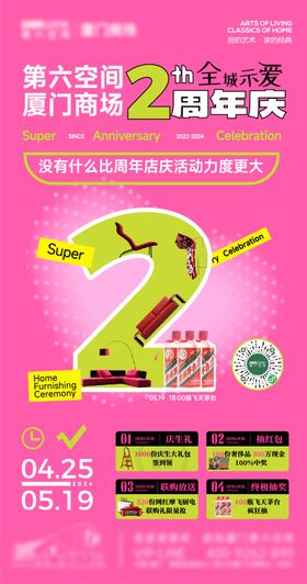 家居周年庆