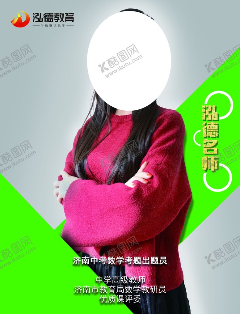 编号：45984906232210508785【酷图网】源文件下载-泓德教育叶瑞财记忆学