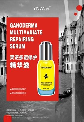 精华液