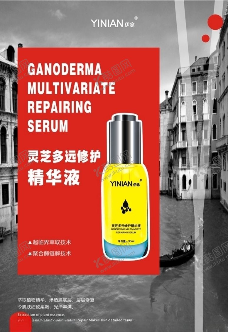 编号：23550107091348141047【酷图网】源文件下载-精华液