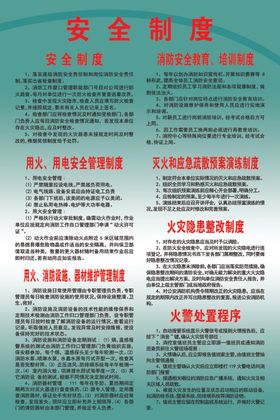 安全制度