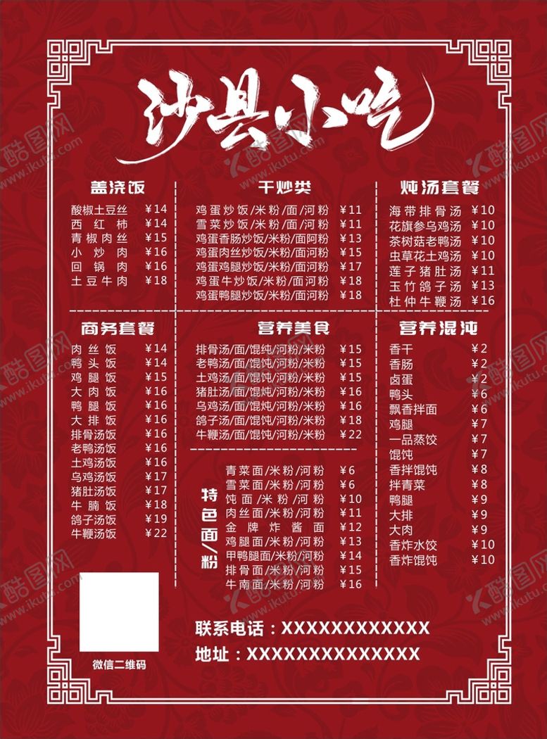 编号：81626912071022295401【酷图网】源文件下载-沙县小吃