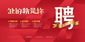 招聘展板创意人才夏季启示