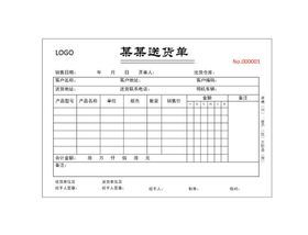 收款收据 送货单