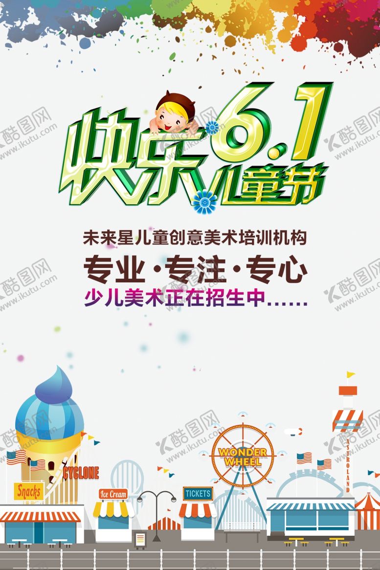 编号：78463409130853345545【酷图网】源文件下载-儿童节素材