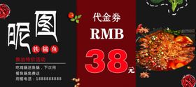 铁锅鱼代金券代金券