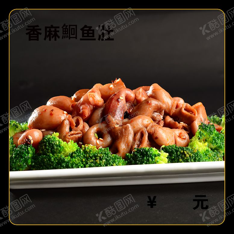编号：83885312130736589880【酷图网】源文件下载-香麻鮰鱼肚