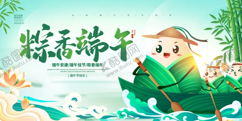 编号：56152706262043342180【酷图网】源文件下载-粽香端午插画