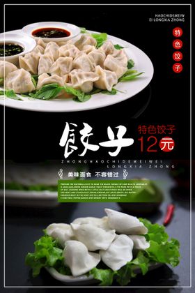 编号：07163409251112034587【酷图网】源文件下载-饺子