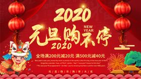 元旦购不停