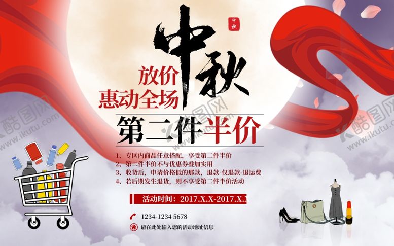 编号：98469110140216169924【酷图网】源文件下载-中秋促销