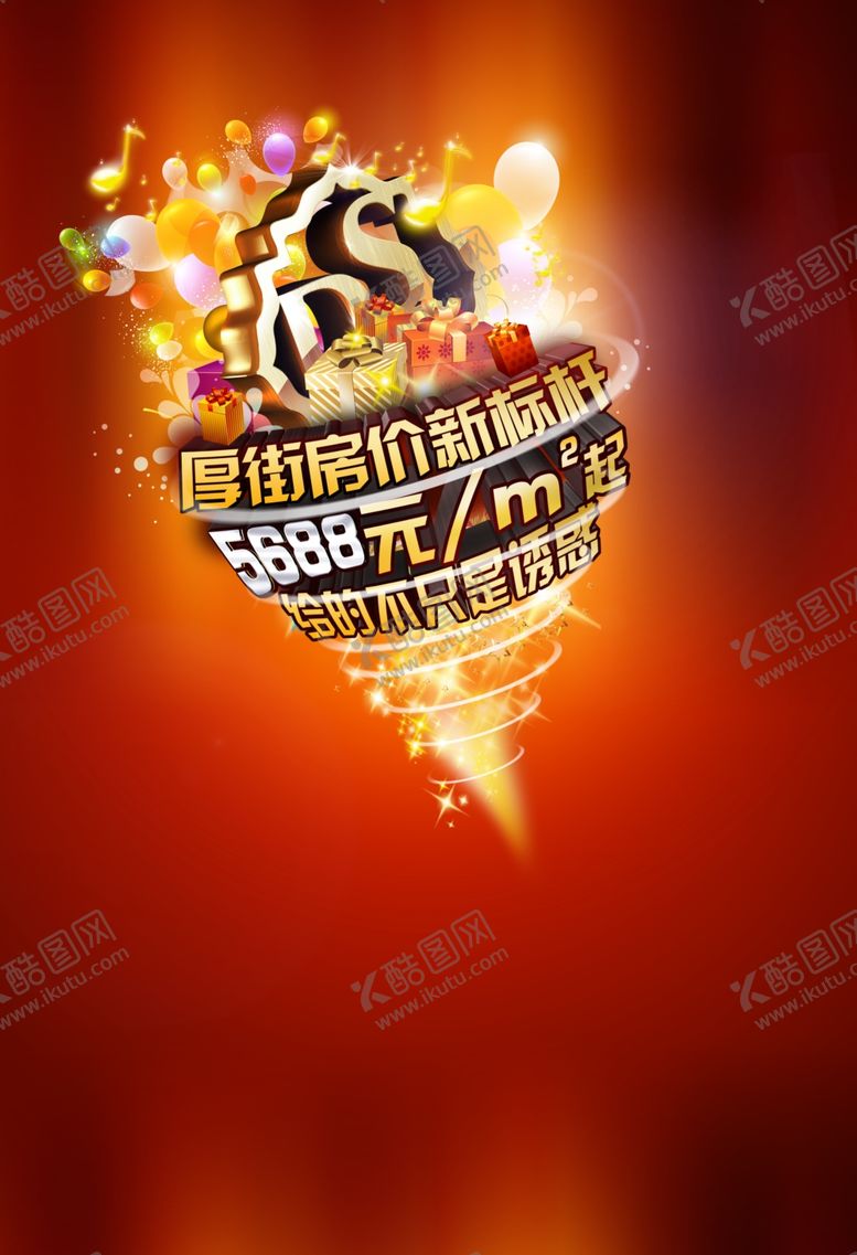 编号：10642302142029183774【酷图网】源文件下载-地产促销