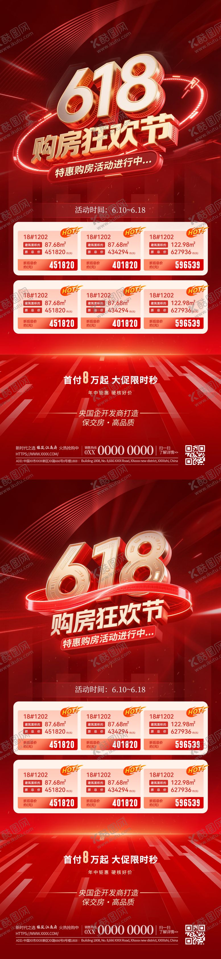 编号：59727406160325594086【酷图网】源文件下载-618购房节海报