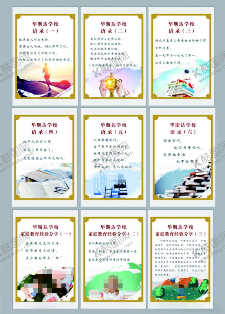 编号：56513109261649293198【酷图网】源文件下载-校园文化宣传海报组图