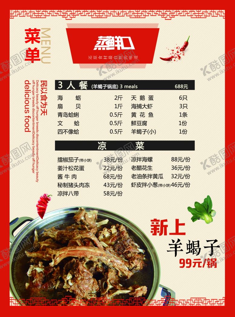编号：82645601262328401182【酷图网】源文件下载-最新原创中餐厅菜单宣传海报