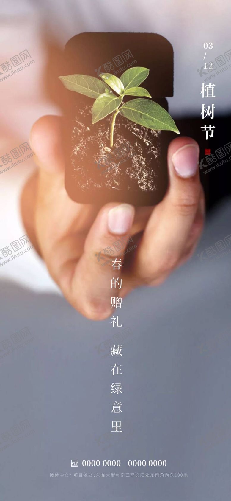 编号：64753810031905464189【酷图网】源文件下载-植树节