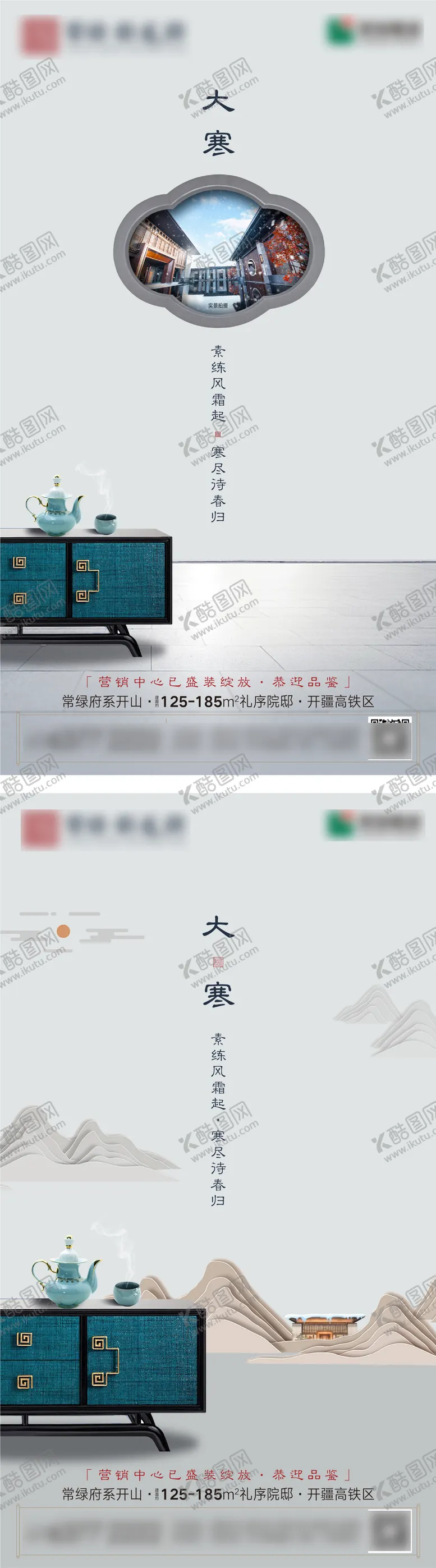 编号：51696811261919561898【酷图网】源文件下载-小寒大寒微信海报