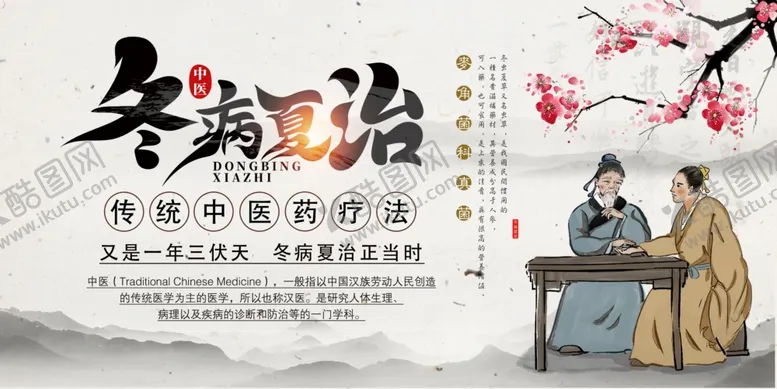 编号：44405502162216049506【酷图网】源文件下载-三伏贴海报
