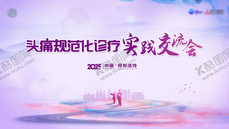 编号：46305211031756564502【酷图网】源文件下载-头痛规范化诊疗医学医疗医药会议展板