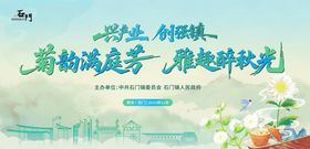 人文自然菊花旅游推介活动背景板