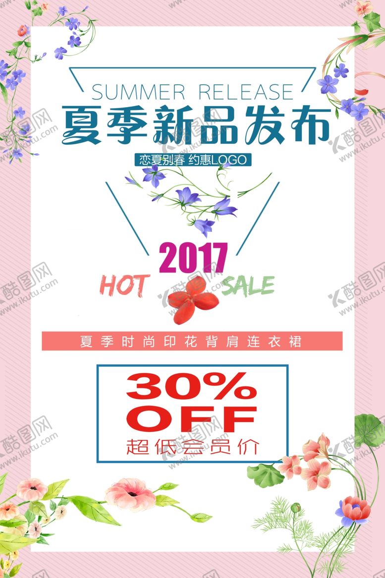 编号：72679107090250477490【酷图网】源文件下载-夏季
