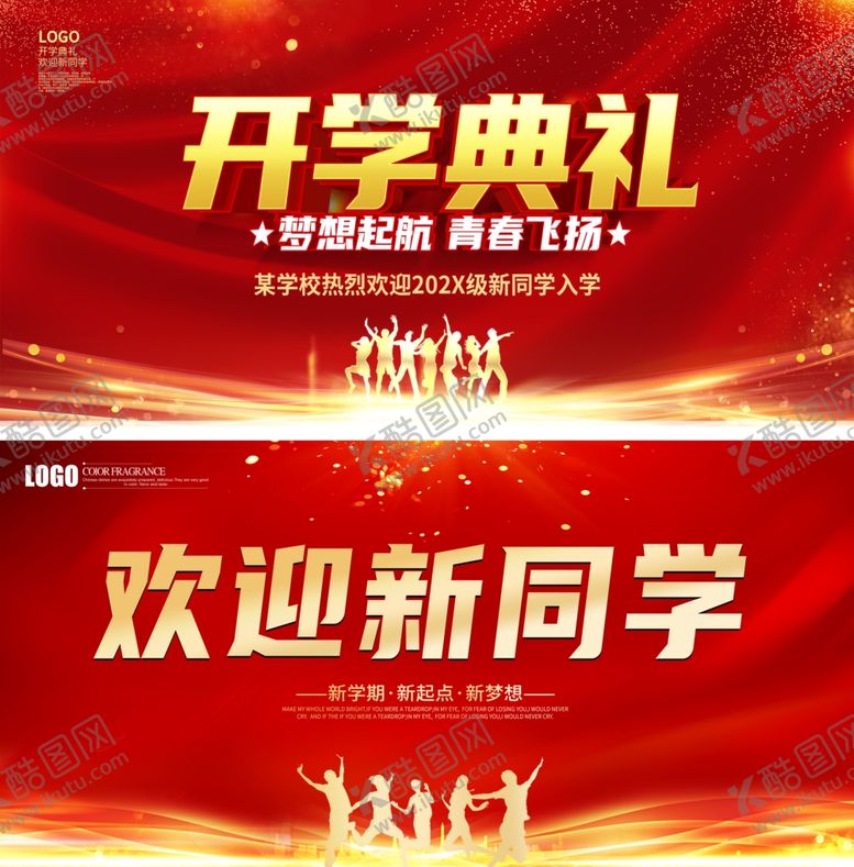 编号：25842310150129225174【酷图网】源文件下载-开学典礼