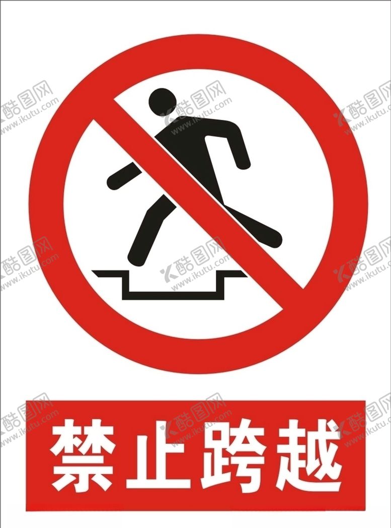 编号：91332610240827127883【酷图网】源文件下载-禁止跨越