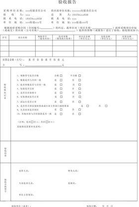 验收报告