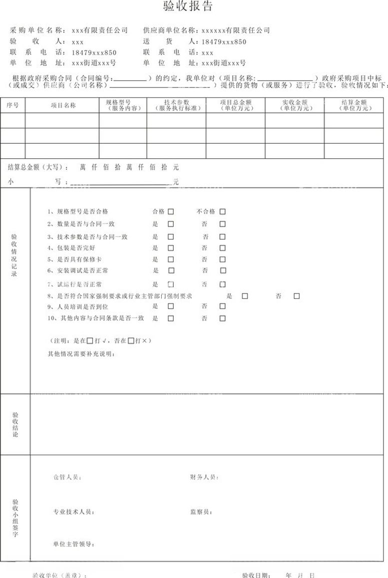 编号：79051012130849221703【酷图网】源文件下载-验收报告