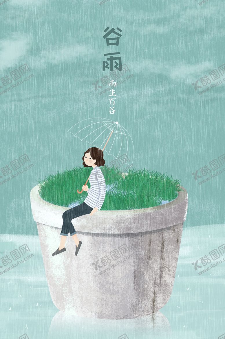 编号：88561010130729599737【酷图网】源文件下载-谷雨