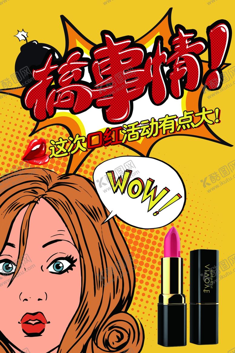 编号：56987206270550538997【酷图网】源文件下载-波普风格海报