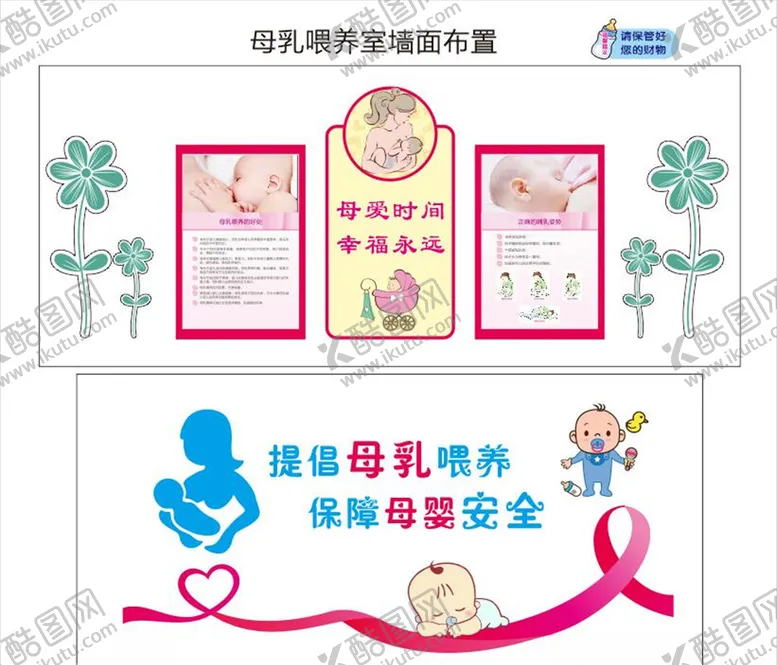 编号：11728704301619215225【酷图网】源文件下载-喂养室形象墙