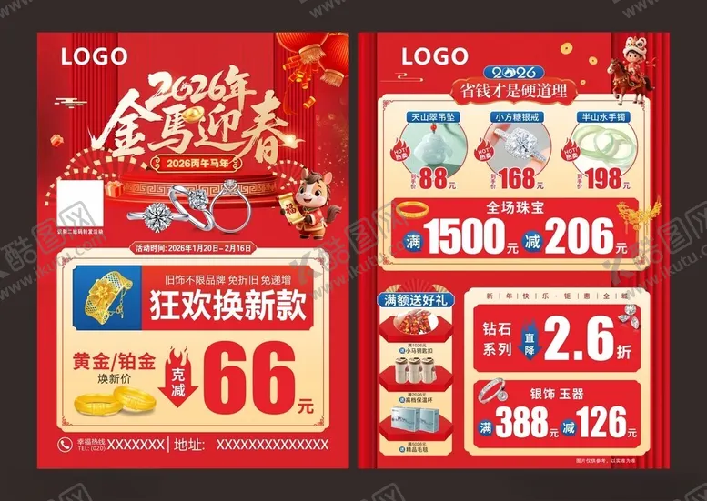 编号：98744404031540367705【酷图网】源文件下载-2026金马迎春海报