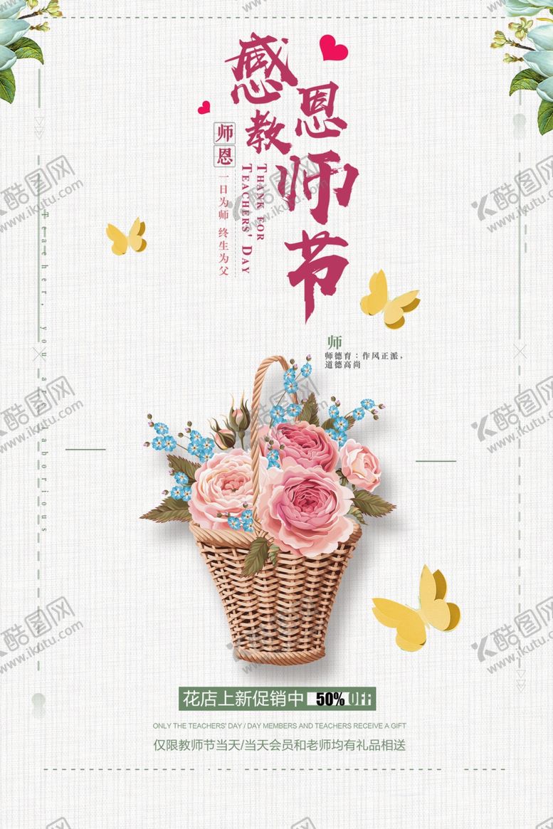 编号：16958407060041361533【酷图网】源文件下载-教师节