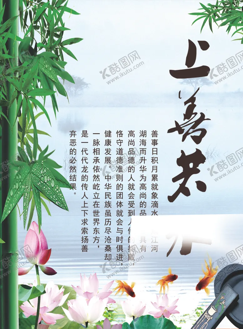 编号：19278904300642446073【酷图网】源文件下载-上善若水