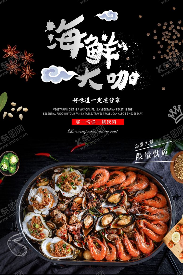 编号：33194409231425414919【酷图网】源文件下载-海鲜