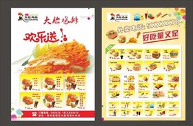 鸡排海报鸡排菜单汉堡